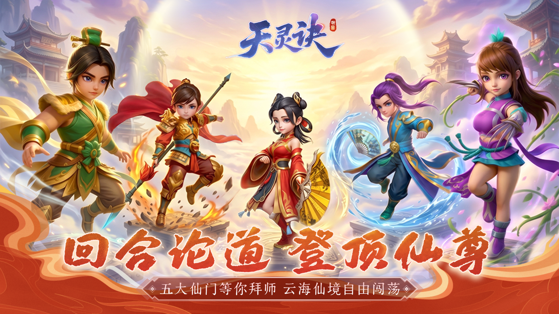 天灵诀手游战力飙升攻略：装备打造、词条洗练、宝石搭配、强化进阶技巧